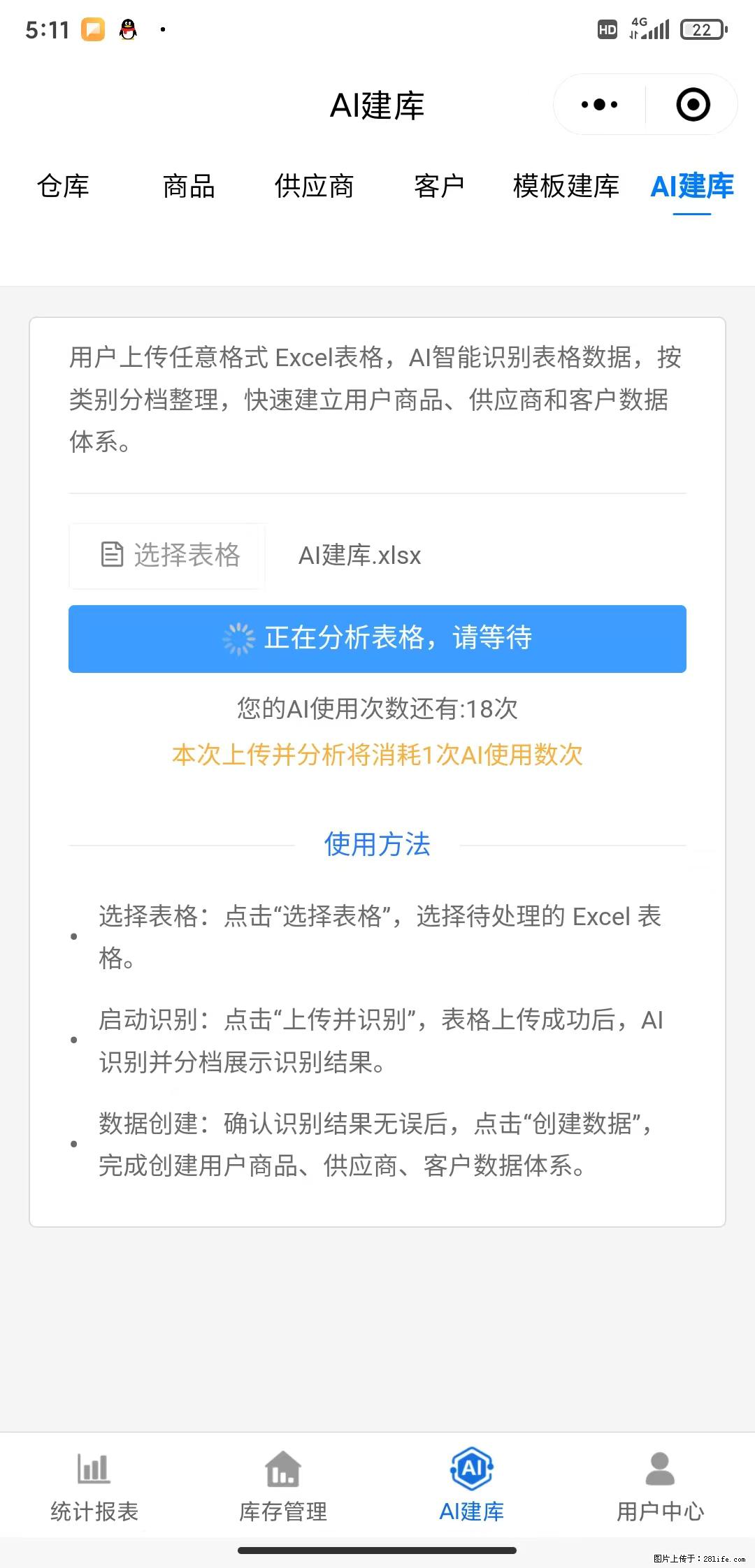 免费的库存管理小程序,欢迎使用 - 网站推广 - 广告专区 - 甘南分类信息 - 甘南28生活网 gn.28life.com