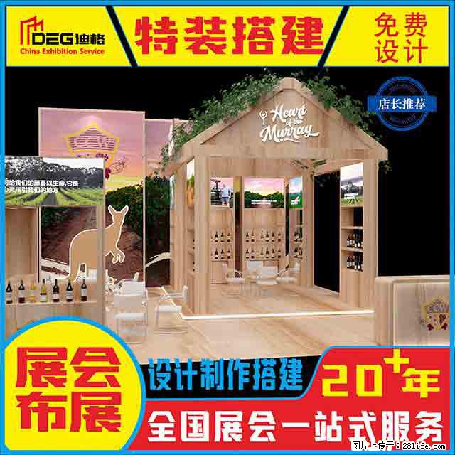 提供全国糖酒会特装展台设计搭建服务 - 网站推广 - 广告专区 - 甘南分类信息 - 甘南28生活网 gn.28life.com