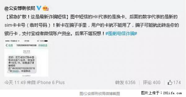 公安部紧急通知:收到这种短信千万别回,后果不堪设想! - 甘南生活资讯 - 甘南28生活网 gn.28life.com