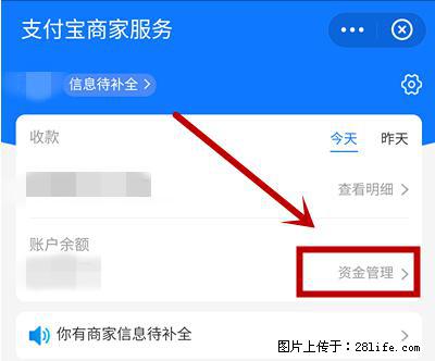 支付宝商家如何取消无意中设置的“发钱提醒”功能? - 甘南生活资讯 - 甘南28生活网 gn.28life.com