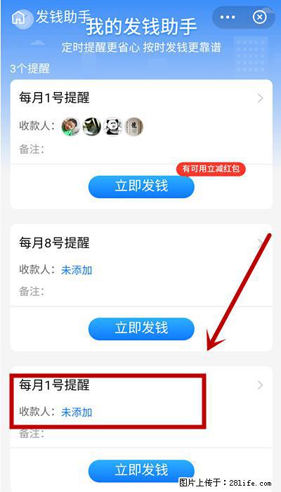 支付宝商家如何取消无意中设置的“发钱提醒”功能? - 甘南生活资讯 - 甘南28生活网 gn.28life.com