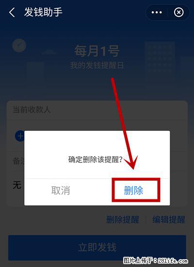 支付宝商家如何取消无意中设置的“发钱提醒”功能? - 甘南生活资讯 - 甘南28生活网 gn.28life.com