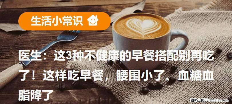 医生：这3种不健康的早餐搭配别再吃了！这样吃早餐，腰围小了、血糖血脂降了 - 甘南生活资讯 - 甘南28生活网 gn.28life.com