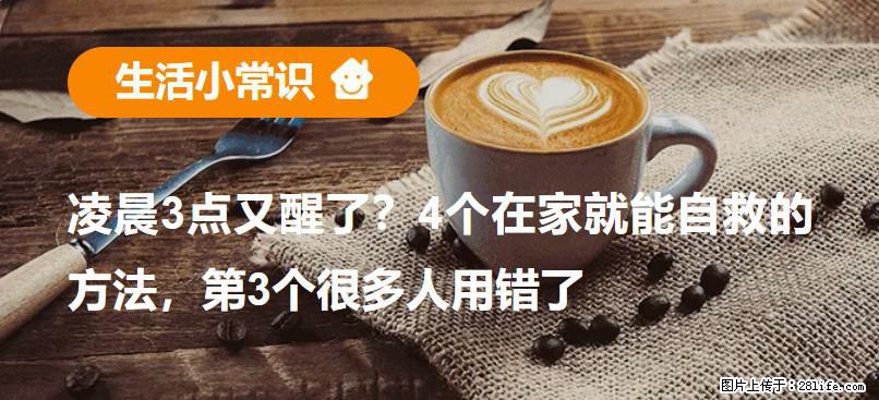 凌晨3点又醒了？4个在家就能自救的方法，第3个很多人用错了 - 甘南生活资讯 - 甘南28生活网 gn.28life.com